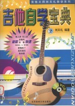 吉他自学宝典 2