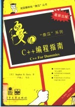 C++编程指南