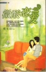 微酸恋爱
