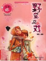 野蛮游戏 讲述轻松俏皮又充满阳光的爱情故事