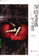 深圳,请给爱情做人工呼吸