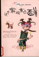 这个家伙有的酷