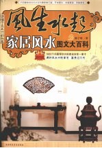 读懂干支五行的秘密 风生水起家居风水图文大百科