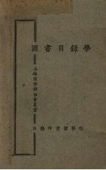 图书目录学