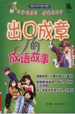 成语故事