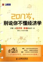 20几岁,别说你不懂经济学