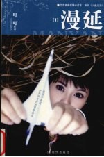漫延 1