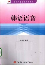 韩语语音