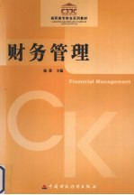 财务管理