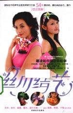 丝巾结艺