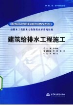 建筑给排水工程施工