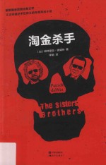 淘金杀手