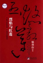 烈焰与红莲
