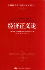经济正义论