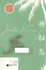 神秘岛
