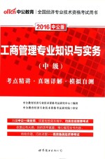 工商管理专业知识与实务 中级