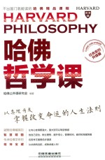 哈佛哲学课 经典案例升级版
