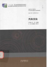 汽车文化