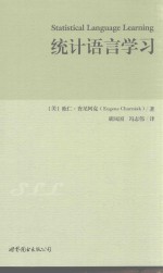 统计语言学习