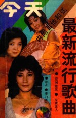 今天最新流行歌曲