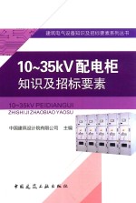 10-35kV配电柜知识及招标要素