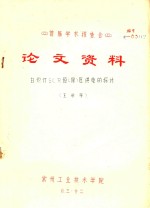 首届学术报告会 论文资料 白炽灯SCR恒(限)压供电的探讨