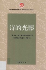 诗的光影