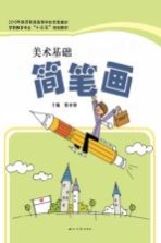 美术基础简笔画