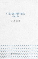 广东地税调研报告 2015