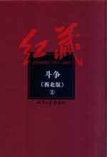 斗争 西北版 2