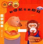 和邻居亲密相处