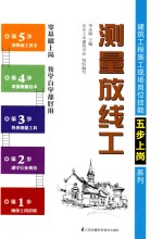 测量放线工