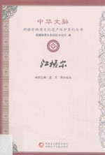 中华文脉 江格尔