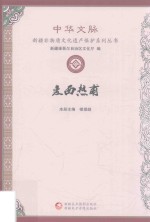 中华文脉 麦西热甫