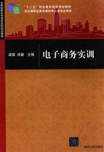 电子商务实训