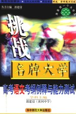 高考语文考纲例释与能力测试