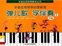 弹儿歌 学伴奏 1