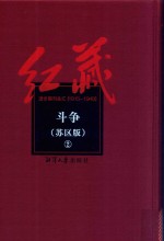 斗争 苏区版 2