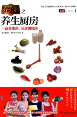 养生堂之养生厨房 一盘养生菜,全家更健康