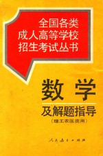 数学及解题指导