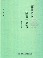 你我之间隔着一朵花
