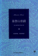 基督山伯爵 中