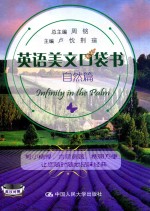 英语美文口袋书 自然篇