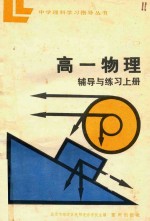 高一物理辅导与练习 上