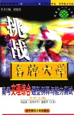 高考文理综合题型例释与能力测试