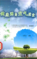 健康源自空气质量