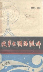 改革大潮涌随州