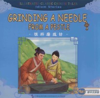 铁杵磨成针