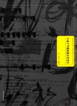 字体与书籍装帧应用设计 中国设计基础教学研究与应用
