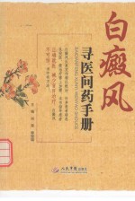 白癜风寻医问药手册